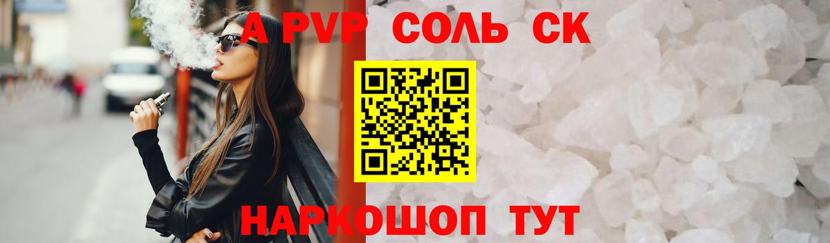 А ПВП СК  Вход с VPN  Казань  Alfa_PVP Соль  Альфа ПВП СК 