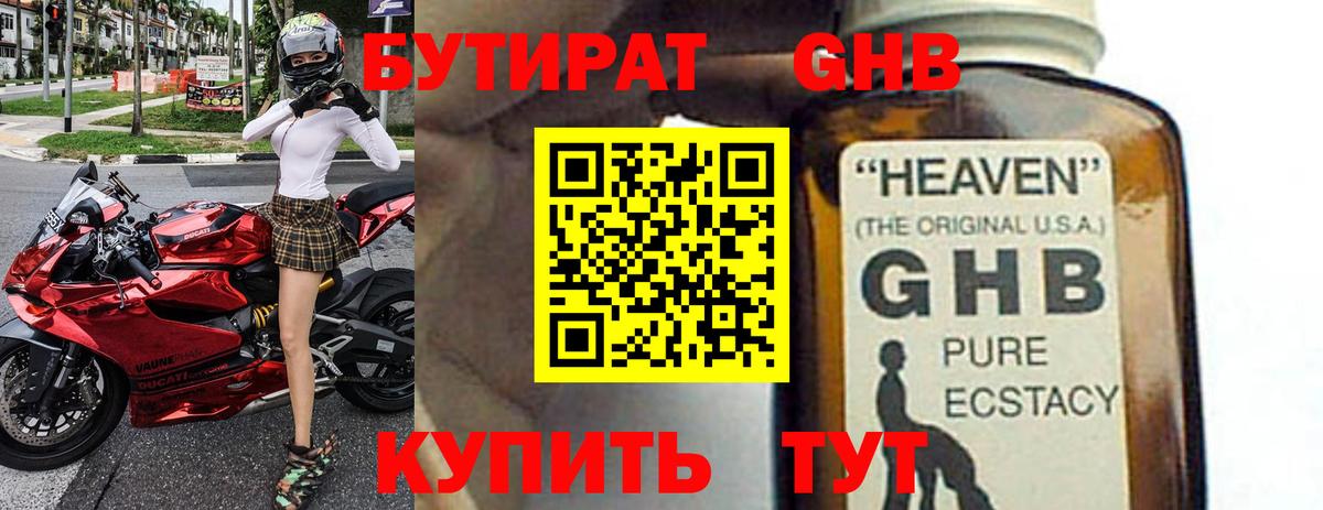 Казань  БУТИРАТ GHB  Бутират  Вход с VPN 