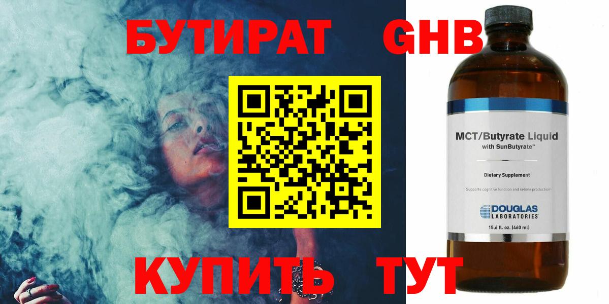 БУТИРАТ GHB Казань
